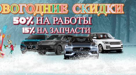НОВОГОДНИЕ СКИДКИ!